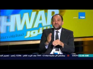 مساء الأنوار | Masa2 El Anwar - اختلفت مع مجلس الادارة فى اسباب استبعاد وليد مهدى و علاء عبد العزيز