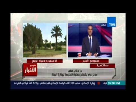 Studio El25bar | ستوديو الأخبار - طوارئ وزارة البيئة لإستقبال زوار المحميات الطبيعية في اعياد الربيع