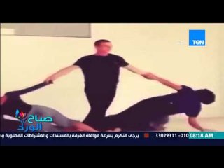 Download Video: صباح الورد - فيديو يجذب ملايين المشاهدات لأغرب طريقة لممارسة التمارين الرياضية بين الأصدقاء