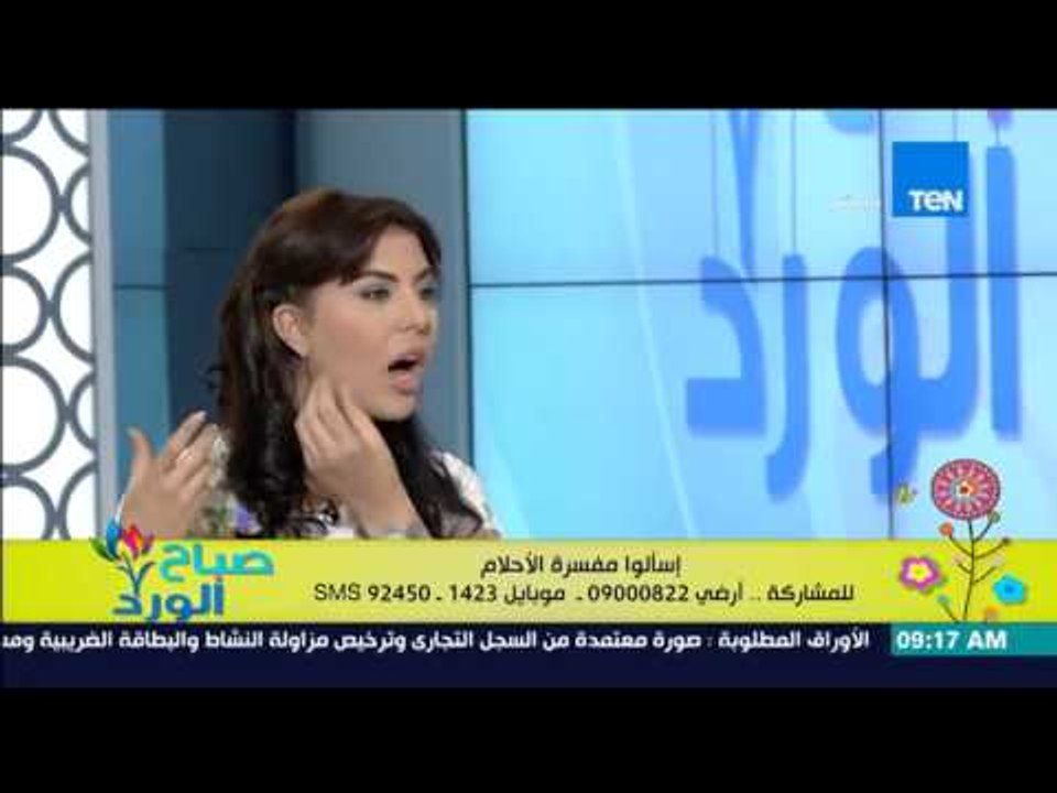 صباح الورد - مٌفسرة الأحلام تكشف علاج الأبراج ومواسم حصاد الزراعة بكثرة الأحلام أثناء النوم