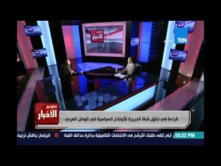 د.هويدا مصطفي توضح الفرق بين السياسات التحريرية لقناتي الجزيرة والعربية وتناولهم لبعض الاحداث