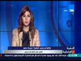 النشرة الإخبارية - قنصل مصر بباريس: مقتل مواطن مصري في الهجوم على مسرح باتاكلان