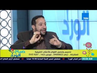 صباح الورد | Sabah El Ward - تخسيس وتجميل القوام بالأعشاب الطبيعية