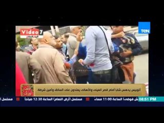 البيت بيتك - إنجي أنور : اتوبيس يدهس شاب امام مستشفى القصرالعيني و الاهالى يعتدون على السائق