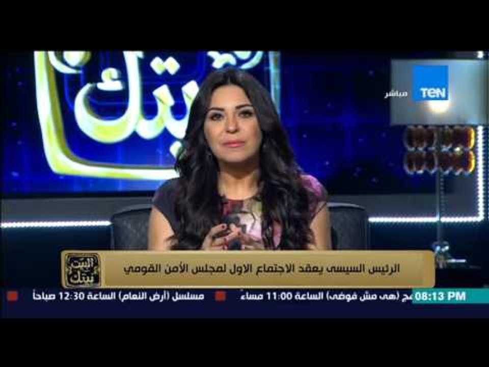 البيت بيتك - إنجي أنور : الرئيس يجتمع مع مجلس الامن القومي لبحث و انشاء المحطة النووية بالضبعة