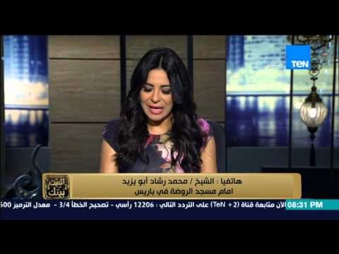 البيت بيتك - امام مسجد بفرنسا : لم يتم اغلاق اى مسجد فى فرنسا و المشكلة مع بعض الأئمة