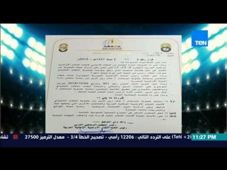 مساء الأنوار | Masa2 El Anwar - اسقاط عضوية المستشار خالد زين رئيس اللجنة الاولمبية السابق