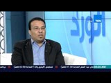 صباح الورد - معاون وزير التموين /وائل عباس يوضح أسباب إرتفاع أسعار السلع الغذائية