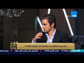 البيت بيتك - رامى رضوان : راى اعضاء حزب المصرين الاحرار فى زيادة اسعار تذاكر المترو