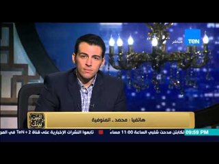 البيت بيتك - رامى رضوان : تأييد رئيس مكتب تذاكر المعادى لزيادة الاسعار و اراء بعض المتصلين