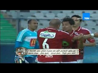 حصاد الاسبوع - مدحت شلبي : اراء ضيوف البرنامج عن المهاجم الاول فى مباريات المنتخب القادمة