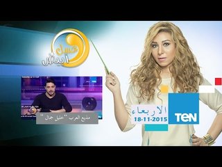 عسل أبيض | 3asal Abyad - أول لقاء تلفزيوني مع "مذيع العرب" خليل جمال فى ضيافة حنان مفيد فوزي