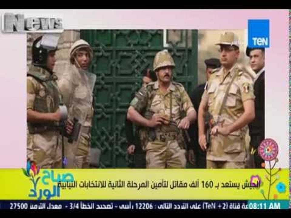 صباح الورد - وزارة التنمية المحلية تعلن الإنتهاء من استعدادات إنتخابات المرحلة الثانية من " النواب "