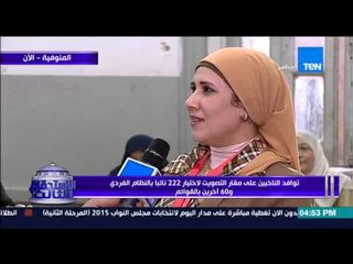 الإستحقاق الثالث - حضور بنسبة 10% باحد لجان المنوفية بمنتصف اليوم الأول للإنتخابات البرلمانية