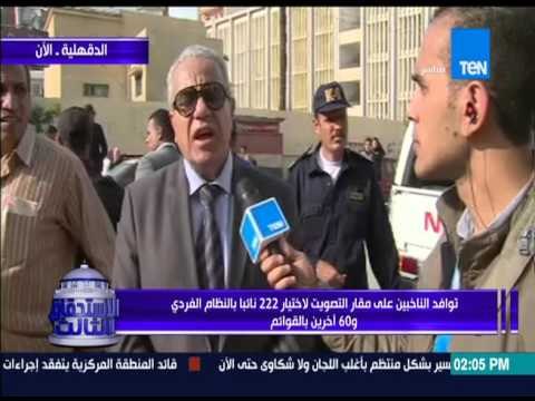 الإستحقاق الثالث - اللواء عاصم حمزة مدير أمن الدقهلية - يرصد سير العملية الإنتخابية بمحافظة الدقهلية