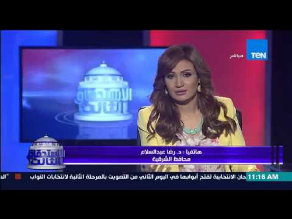 الإستحقاق الثالث - محافظ الشرقية : نحن ندعم المواطن البسيط وليس من يجلس على الفيسبوك يحبط الناس