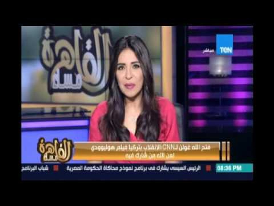 فتح الله غولن لـCNN : الإنقلاب بتركيا فيلم هوليوودي ومن تدبير أردوغان و لعن الله من شارك فيه