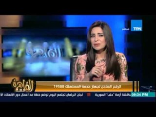 Download Video: مساء القاهرة - إنجي أنور تفاجئ رئيس جهاز حماية المستهلك بالاتصال بالخط الساخن على الهواء