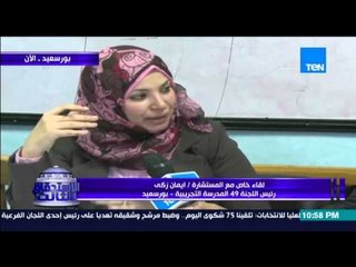 لقاء المستشارة ايمان زكى رئيس لجنة 49 المدرسة التجربية - بورسعيد "أحد المرشحين لن يرشحه احد"