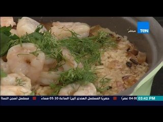 مطبخ 10/10 - Matbakh 10/10 - الشيف أيمن عفيفي - الشيف عزة عبد الرؤف - طريقة عمل أرز بالجمبري