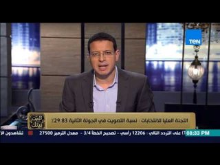 البيت بيتك - " انعقاد مؤتمر لنتائج المرحلة الاولى من الجولة الثانية للانتخابات البرلمانية  "