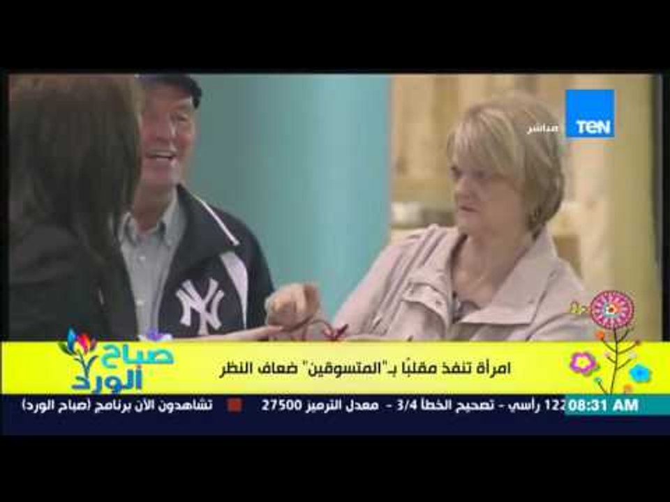 صباح الورد - فيديو "الكاميرا الخفية" شاهد رد فعل سيدة حاولت تنفيذ مقلب "بالمتسوقين ضعاف النظر"
