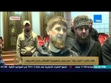 البيت بيتك -ماذا فعل الرئيس الشيشانى مع الشباب بعد ان حاولوا الانضمام لـ داعش تنظيم الدولة الابليسية