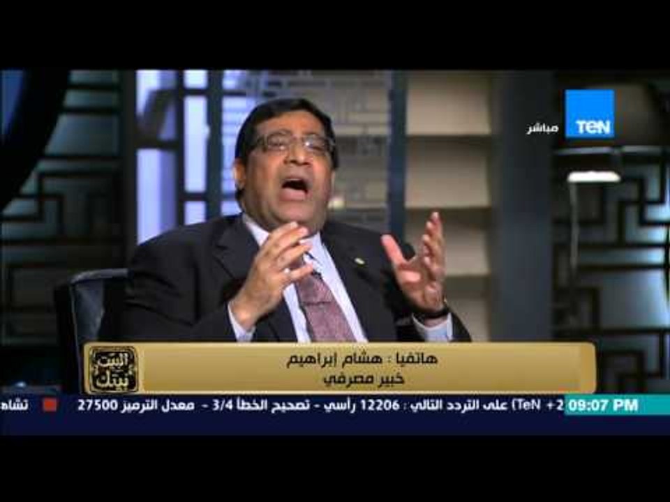البيت بيتك - خبير مصرفي..... هناك خلل داخل هيكل توزيع الاجور و و هيكل توزيع الدخل القومى