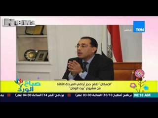 صباح الورد - "الإسكان" تفتح حجز أراضي المرحلة الثالثة من مشروع "بيت الوطن"