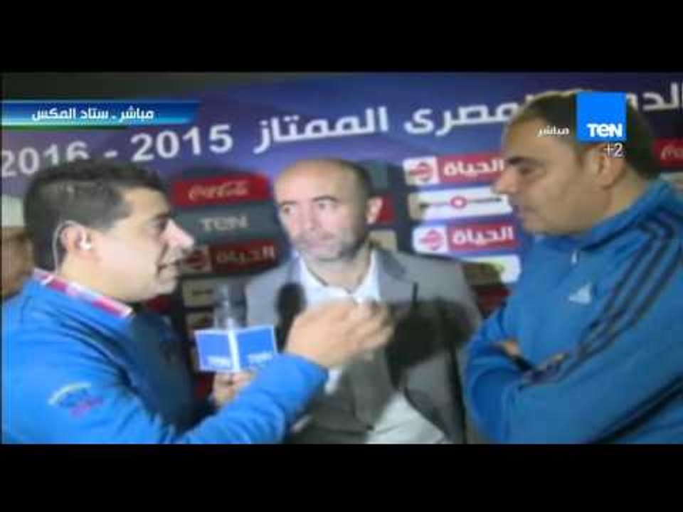 ستاد  ten - " لقاء كابتن ليونيل بونيتش المدير الفني للاتحاد السكندري بعد مبارة حرس الحدود  "