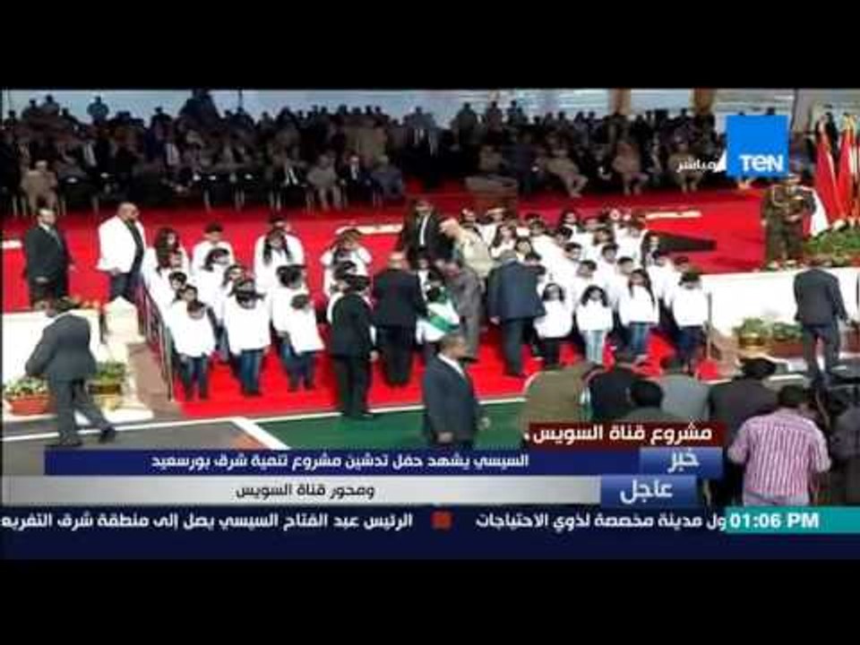 لحظة إعطاء الرئيس السيسى إشارة البدء فى مشروع شرق بورسعيد ومحور قناة السويس 28-11-2015