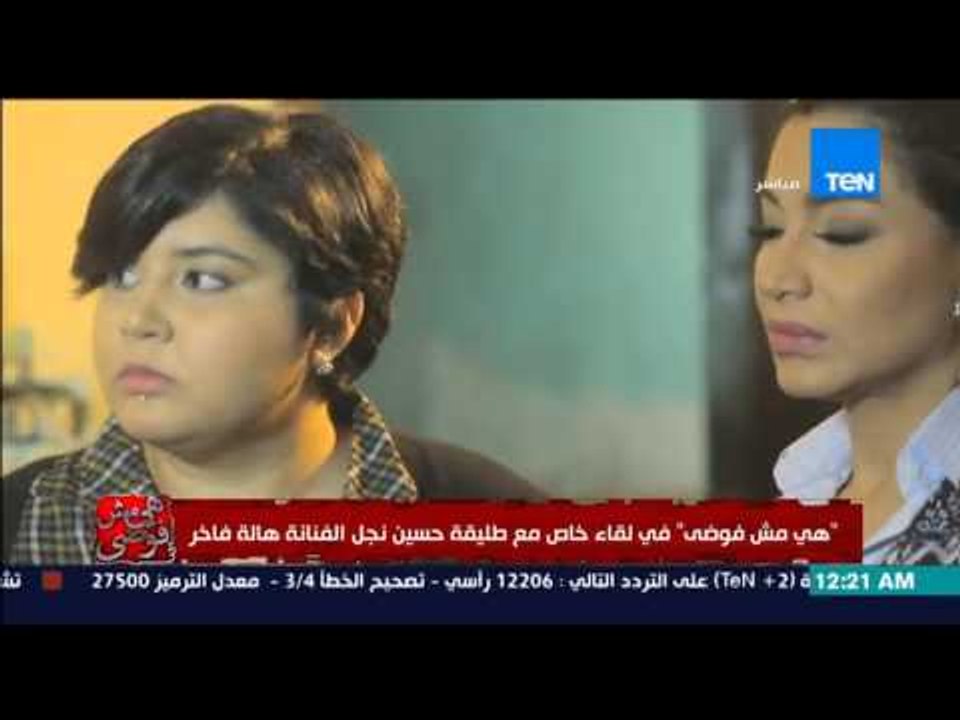 هي مش فوضى - بسمة وهبه داخل منزل الفنانة هالة ف...