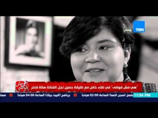 هي مش فوضى - طليقة نجل الفنانة هالة فاخر... سبب الجواز " ياخد الجنسية الامريكية " والفنانة موافقه