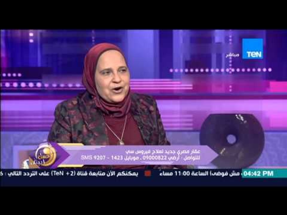 عسل أبيض - د/مايسة الرزاقي تكشف الجديد فى علاج مرضى فيرس سي بالأدوية الجديدة