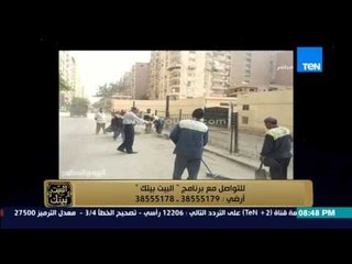 البيت بيتك -  محافظ الجيزة لرئيس حى الهرم " ماتروحش بيتك الا لما الشارع ينضف "