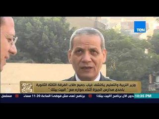 البيت بيتك - " وزير التربية والتعليم  يشرح اهم مكونات العملية التعليمة  المعلم و التلميذ و المنهج "