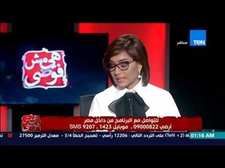 هي مش فوضي - " زوجة طبيب الاسماعيلية لمساعد وزير الداخلية الاسبق حضرتك وصفت المشهد غلط "