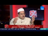 هي مش فوضي - الشيخ سيد زايد.... هناك ايتان فى القران الكريم لتاكيد وجوب ارتداء الحجاب