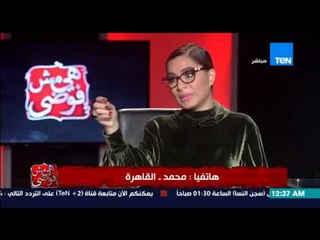 Download Video: هي مش فوضي - بسمة وهبة لاحد المتصلين 