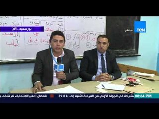 الاستحقاق الثالث - مراسل بورسعيد " زيادة نسبة الاقبال ولا يوجد خرقات  حتى الان و اسباب عزوف الشباب"