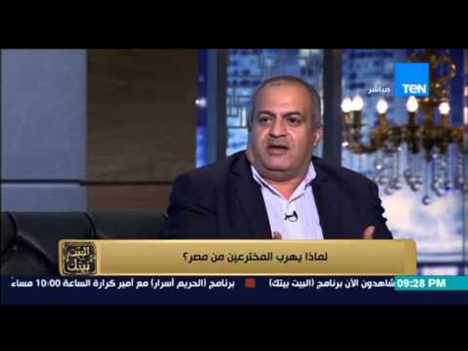 البيت بيتك - د/ هشام الهواري : قدمت بلاغ للنائب العام للتحقيق فى اسباب هجرة العقول المصرية خارج مصر