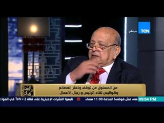 البيت بيتك - محمد جنيدى " الممكن مستحيل والمستحيل ممكن من خلال "تنقية تشريعات الاستثمار بمصر"
