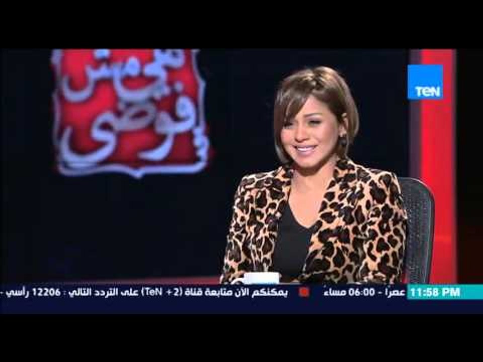 هي مش فوضى | Heya Msh Fawda - بسمة وهبة : هل من الممكن ان تحسن لاى محتاج مرة اخرى