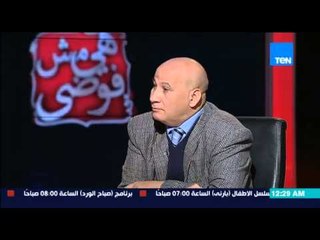 هي مش فوضى | Heya Msh Fawda - د/ عمرو التلبانى..هعمل الخير بعد كدة بس فى حدود والى ميضرنيش