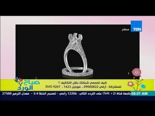 صباح الورد - سارة نجيب مصممة المجوهرات تعرض "توينز ألماظ" بـ 7 ألاف جنية فقط