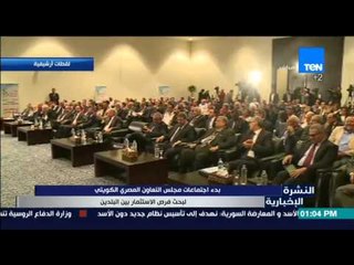 Download Video: النشرة الإخبارية | News - بدء إجتماعات مجلس التعاون المصري الكويتي لبحث فرص الإستثمار بين البلدين