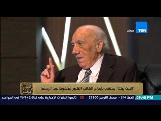 البيت بيتك - الكاتب محفوظ عبد الرحمن....كل اعمالى اتفرجت عليها مرة واحدة الا بوابة الحلوانى