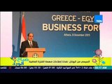 صباح الورد - الرئيس السيسى خلال كلمته من اليونان : نفذنا إصلاحات مهمة الفترة الماضية