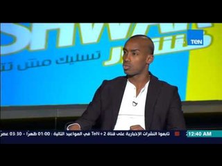 مساء الانوار - ك/ صالح جمعة " مخدتش فرصتى فى الزمالك و الاسماعيلى صاحب الفضل عليا "
