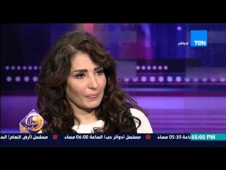 عسل أبيض | 3asal Abyad - أمل رزق عن إختيارها فى مسلسل العائلة "لان وشي كان برئ ومش بحط مكياج"